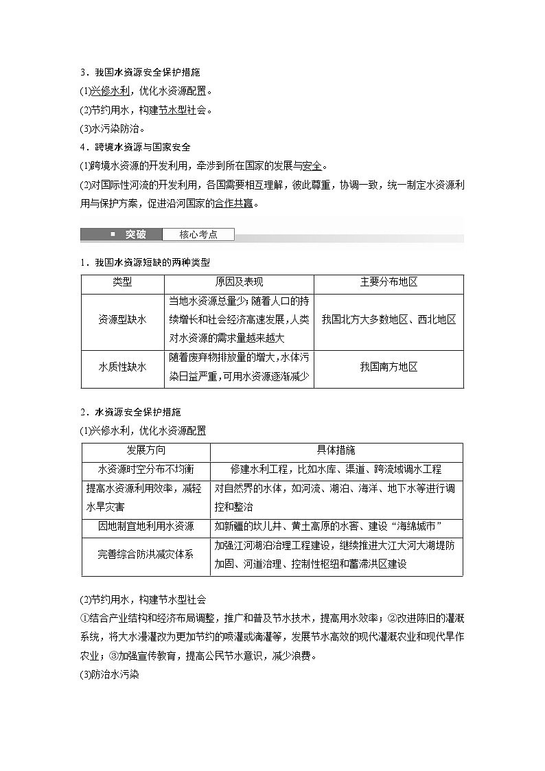 第四部分 第二章 课时七0 水资源与国家安全(课件+讲练)-2025高考大一轮复习地理(湘教版)02