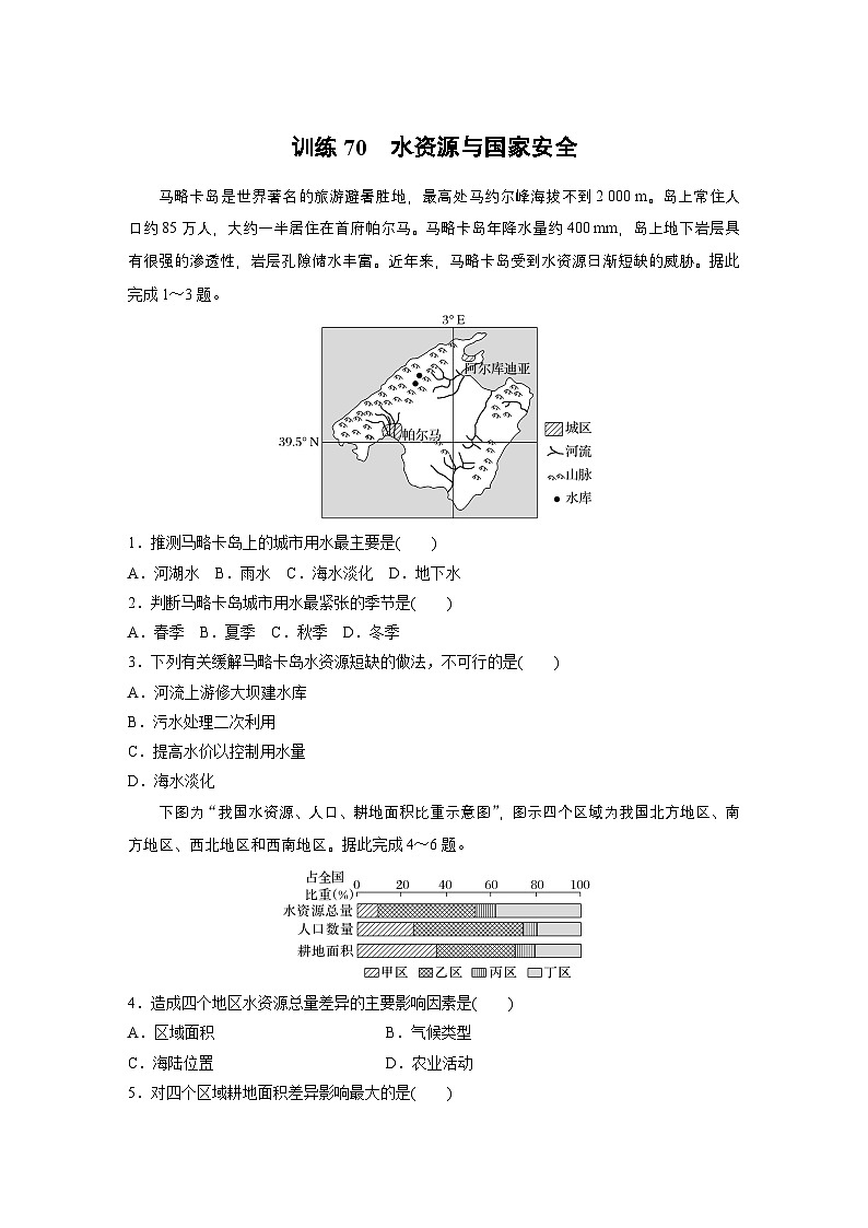 第四部分 第二章 课时七0 水资源与国家安全(课件+讲练)-2025高考大一轮复习地理(湘教版)01