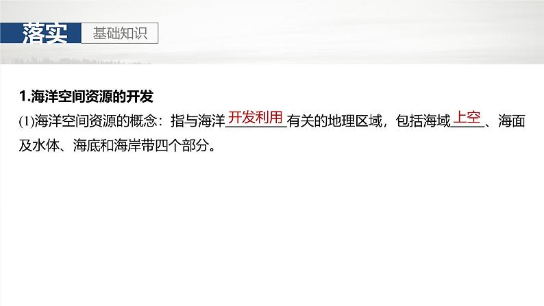 第四部分 第二章 课时73 海洋空间资源与国家安全第3页