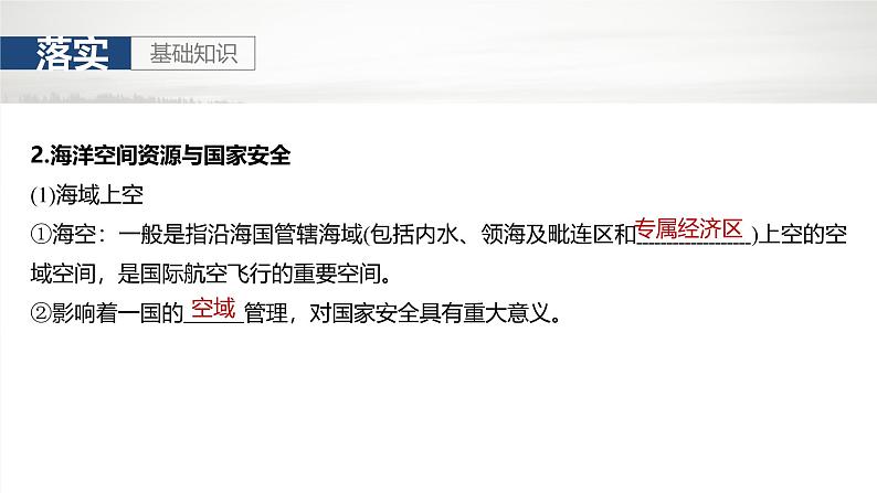第四部分 第二章 课时73 海洋空间资源与国家安全第7页