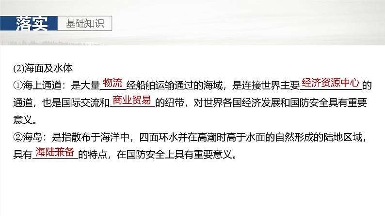 第四部分 第二章 课时73 海洋空间资源与国家安全第8页