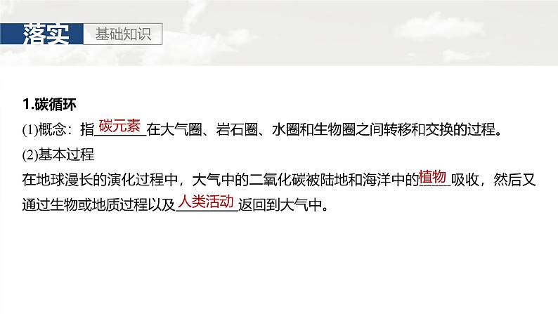 第四部分 第三章 课时74 碳排放与国际减排合作第5页
