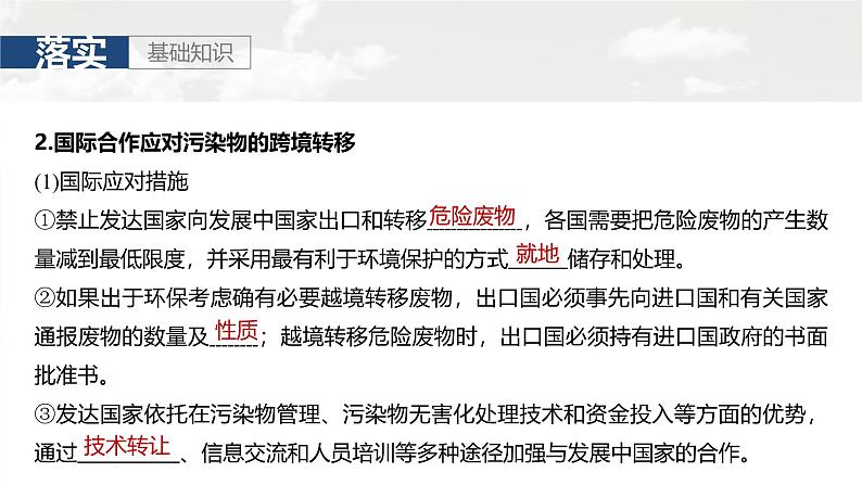 第四部分 第三章 课时76 污染物跨境转移与环境安全第4页