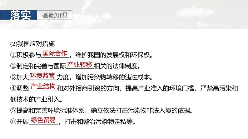 第四部分 第三章 课时76 污染物跨境转移与环境安全第5页