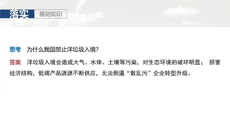 第四部分 第三章 课时76 污染物跨境转移与环境安全第6页