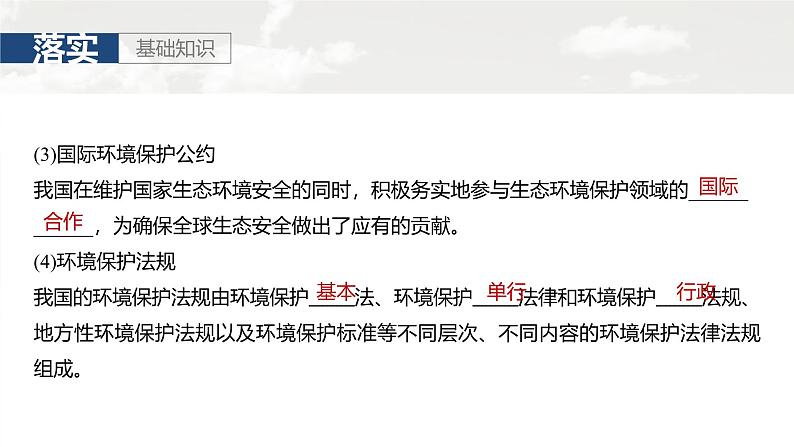 第四部分 第三章 课时77 环境保护政策、措施与国家安全第5页