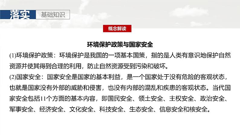 第四部分 第三章 课时77 环境保护政策、措施与国家安全第6页