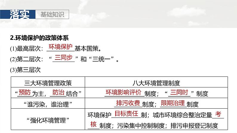 第四部分 第三章 课时77 环境保护政策、措施与国家安全第7页