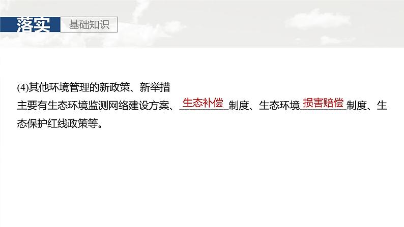 第四部分 第三章 课时77 环境保护政策、措施与国家安全第8页