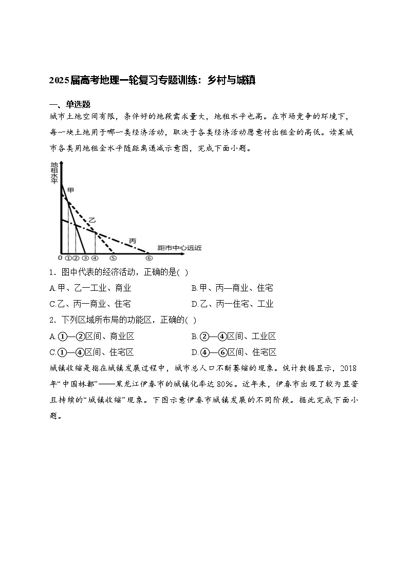 2025届高考地理一轮复习专题训练: 乡村与城镇(含解析与答案)第1页