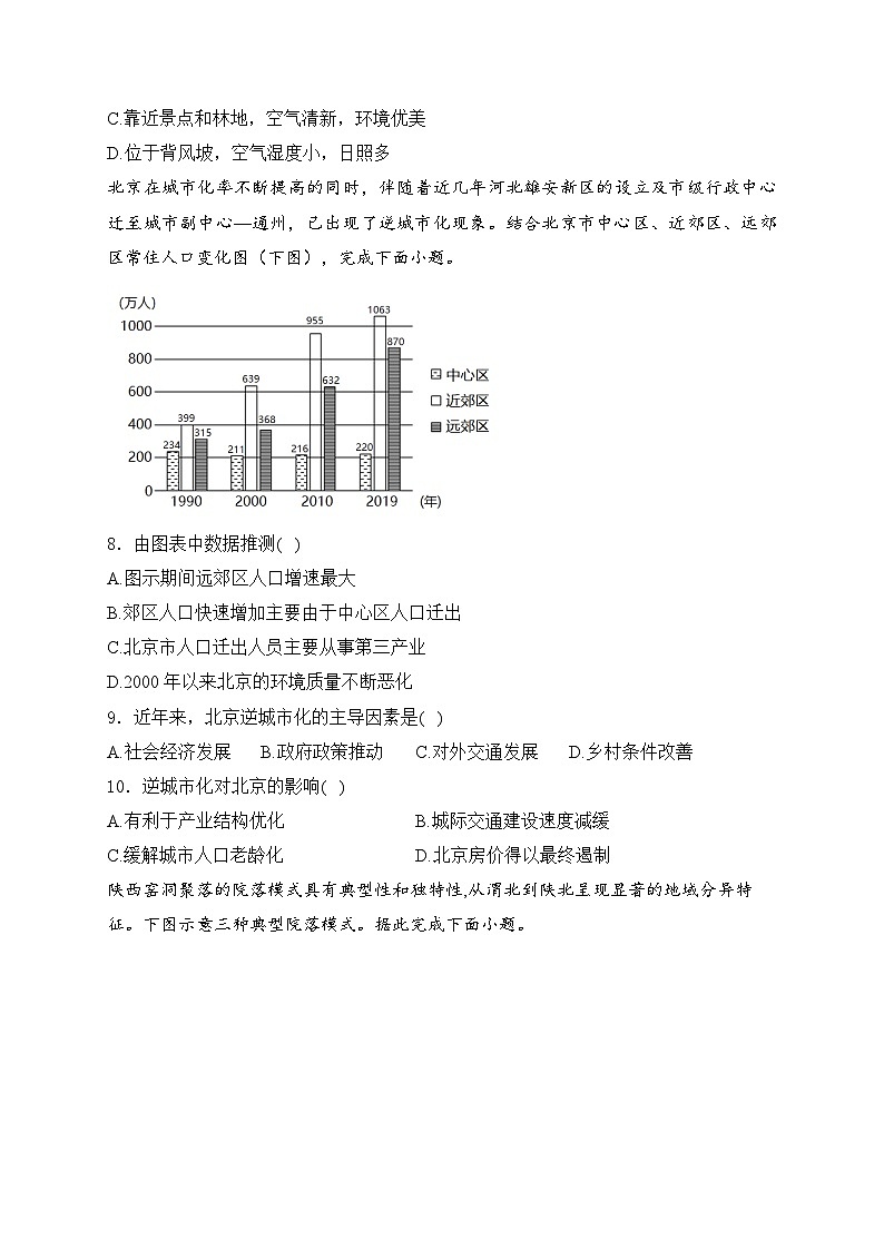 2025届高考地理一轮复习专题训练: 乡村与城镇(含解析与答案)第3页