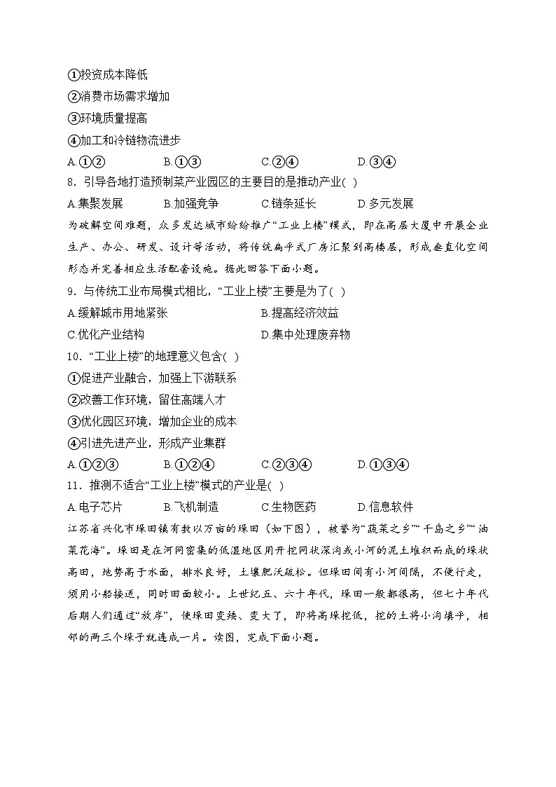 2025届高考地理一轮复习专题训练: 产业区位选择(含解析与答案)第3页