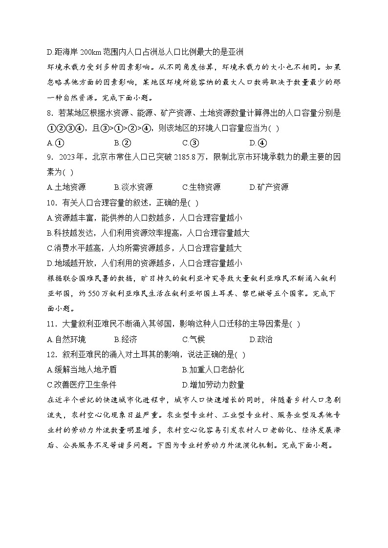 2025届高考地理一轮复习专题训练: 人口与环境(含解析与答案)第3页