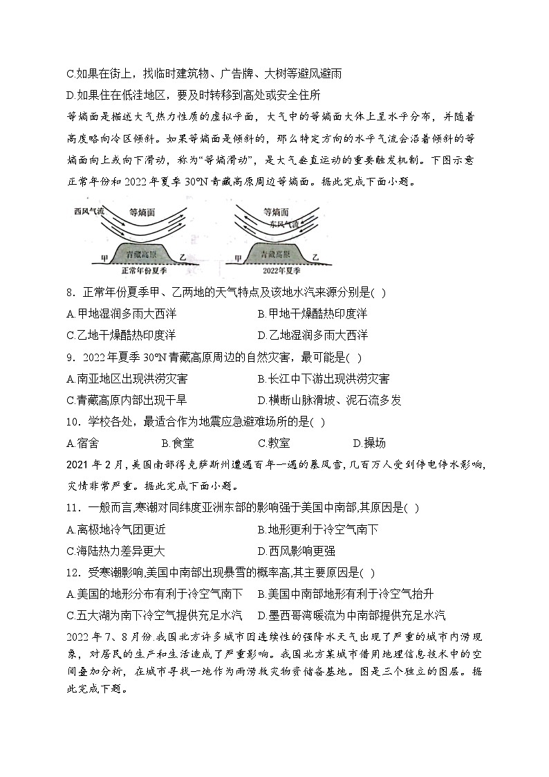 2025届高考地理一轮复习专题训练: 从人地作用看自然灾害第3页