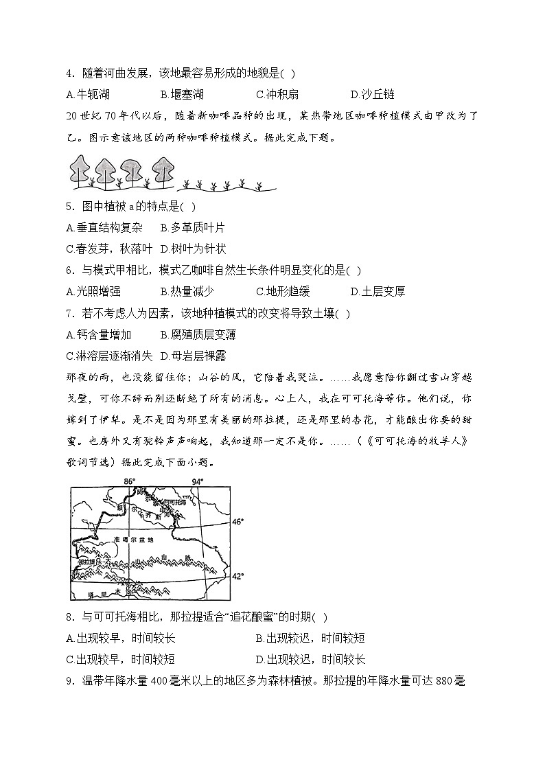 2025届高考地理一轮复习专题训练: 从圈层作用看地貌与土壤(含解析与答案)第2页