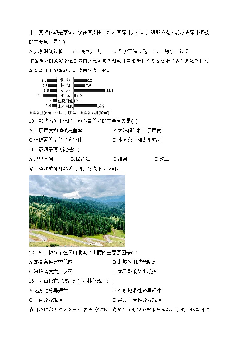 2025届高考地理一轮复习专题训练: 从圈层作用看地貌与土壤(含解析与答案)第3页