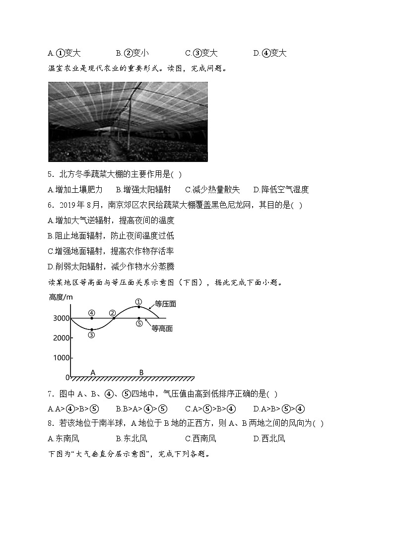 2025届高考地理一轮复习专题训练: 从地球圈层看地表环境(含解析与答案)第2页