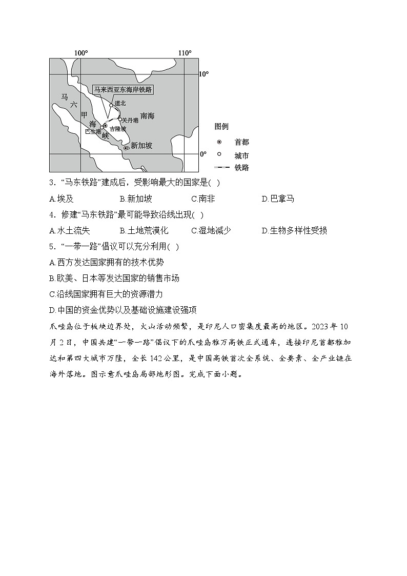 2025届高考地理一轮复习专题训练: 区域协调发展(含解析与答案)第2页