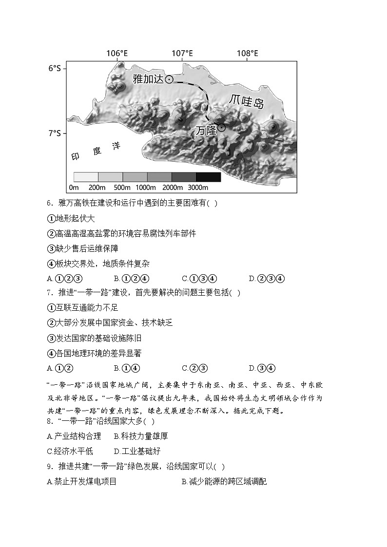 2025届高考地理一轮复习专题训练: 区域协调发展(含解析与答案)第3页