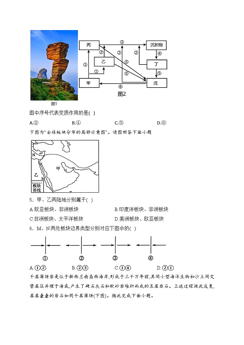 2025届高考地理一轮复习专题训练: 地形变化的原因(含解析与答案)02