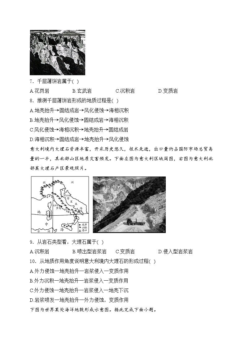 2025届高考地理一轮复习专题训练: 地形变化的原因(含解析与答案)03