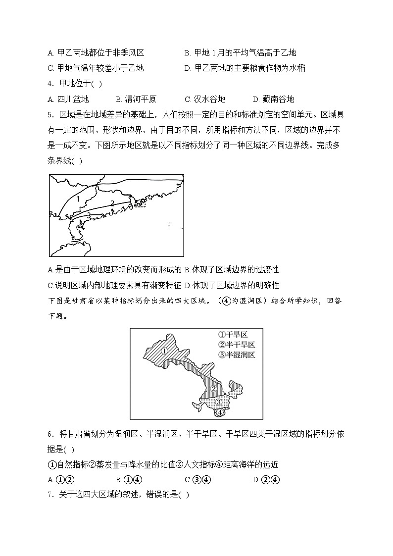 2025届高考地理一轮复习专题训练: 地理环境与区域发展(含解析与答案)第2页