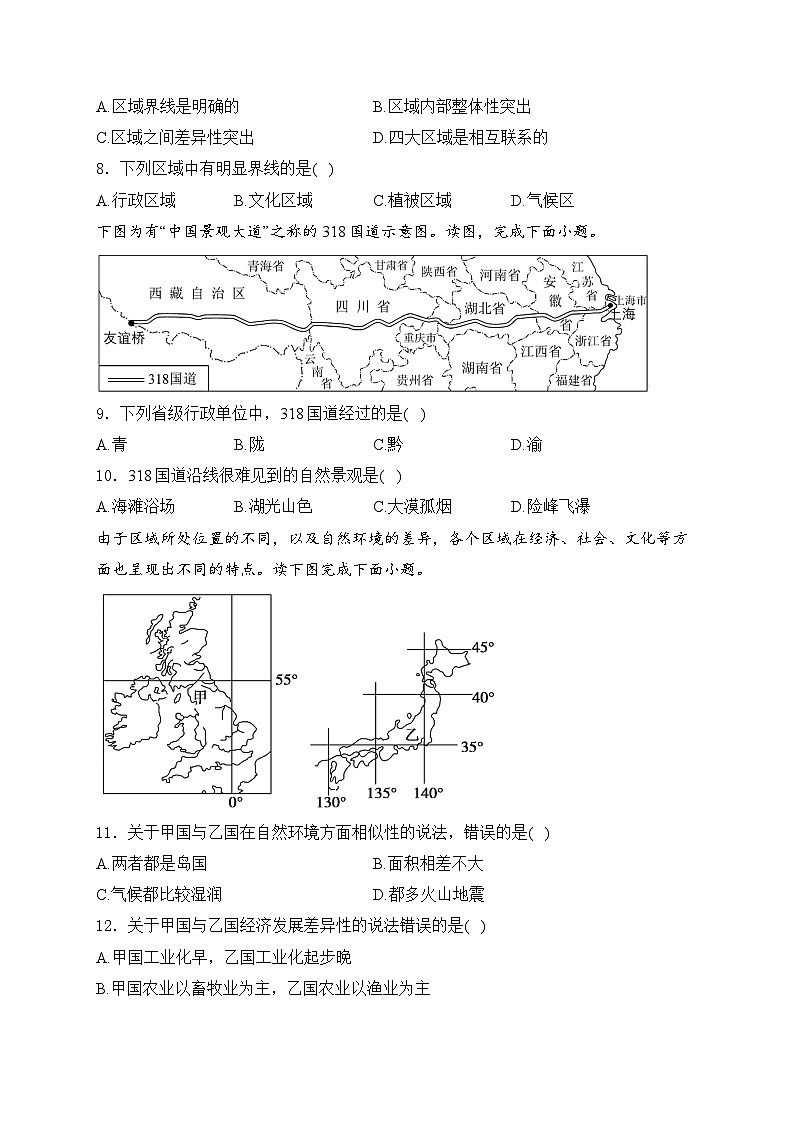 2025届高考地理一轮复习专题训练: 地理环境与区域发展(含解析与答案)第3页