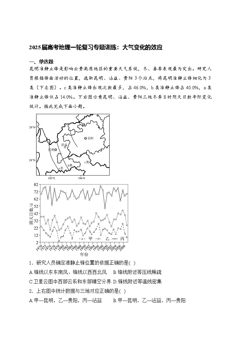 2025届高考地理一轮复习专题训练: 大气变化的效应(含解析与答案)01