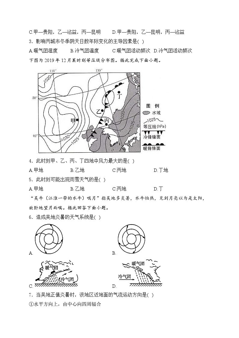 2025届高考地理一轮复习专题训练: 大气变化的效应(含解析与答案)02