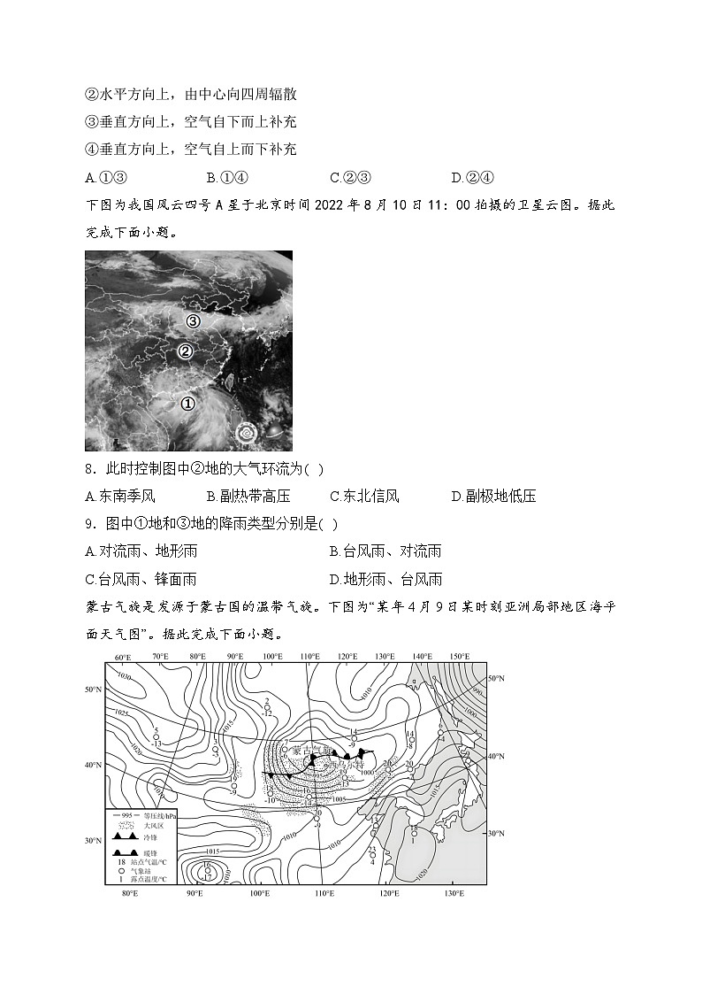 2025届高考地理一轮复习专题训练: 大气变化的效应(含解析与答案)03