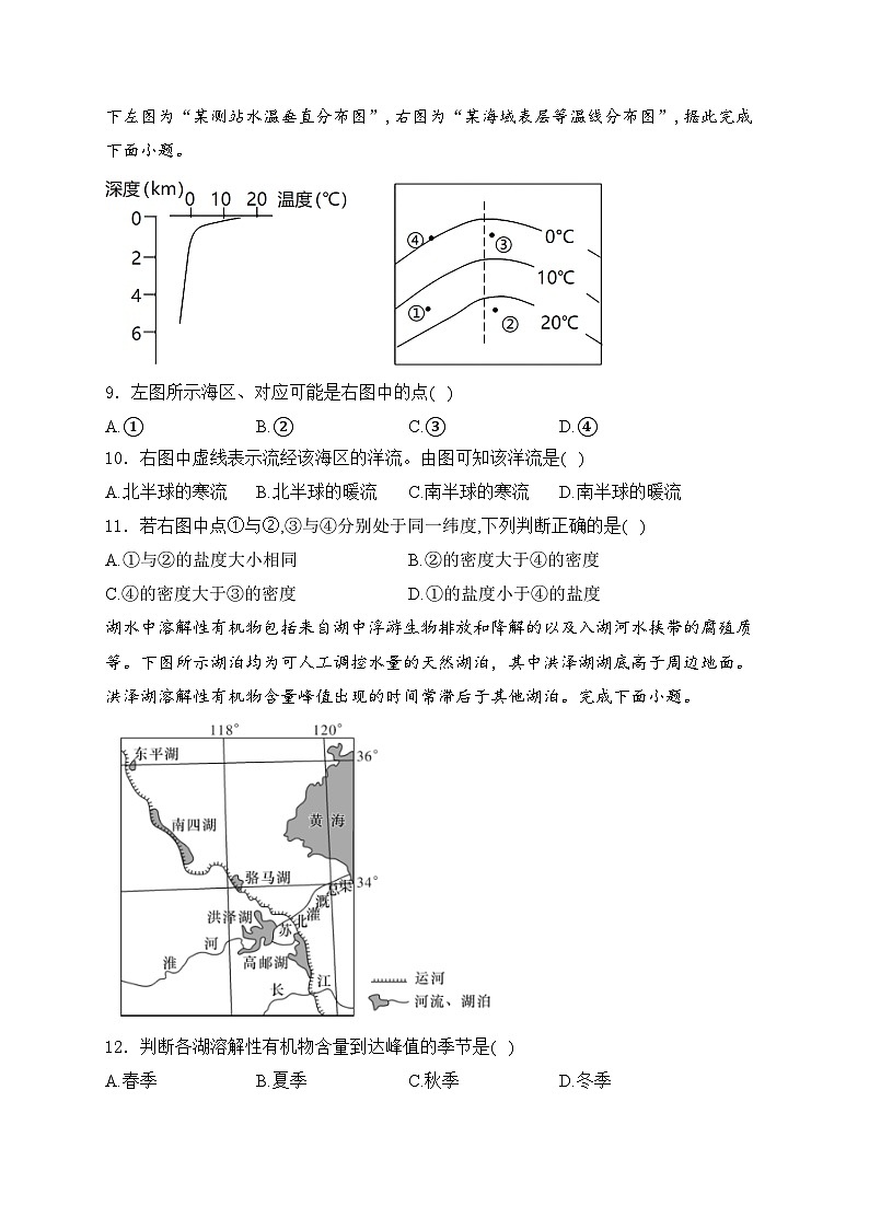 2025届高考地理一轮复习专题训练: 水体运动的影响(含解析与答案)第3页