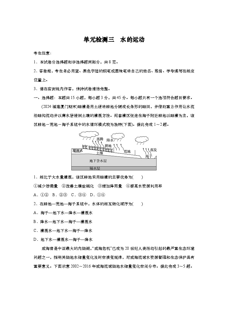 2025年高考地理一轮复习:单元检测三 水的运动(含解析)第1页