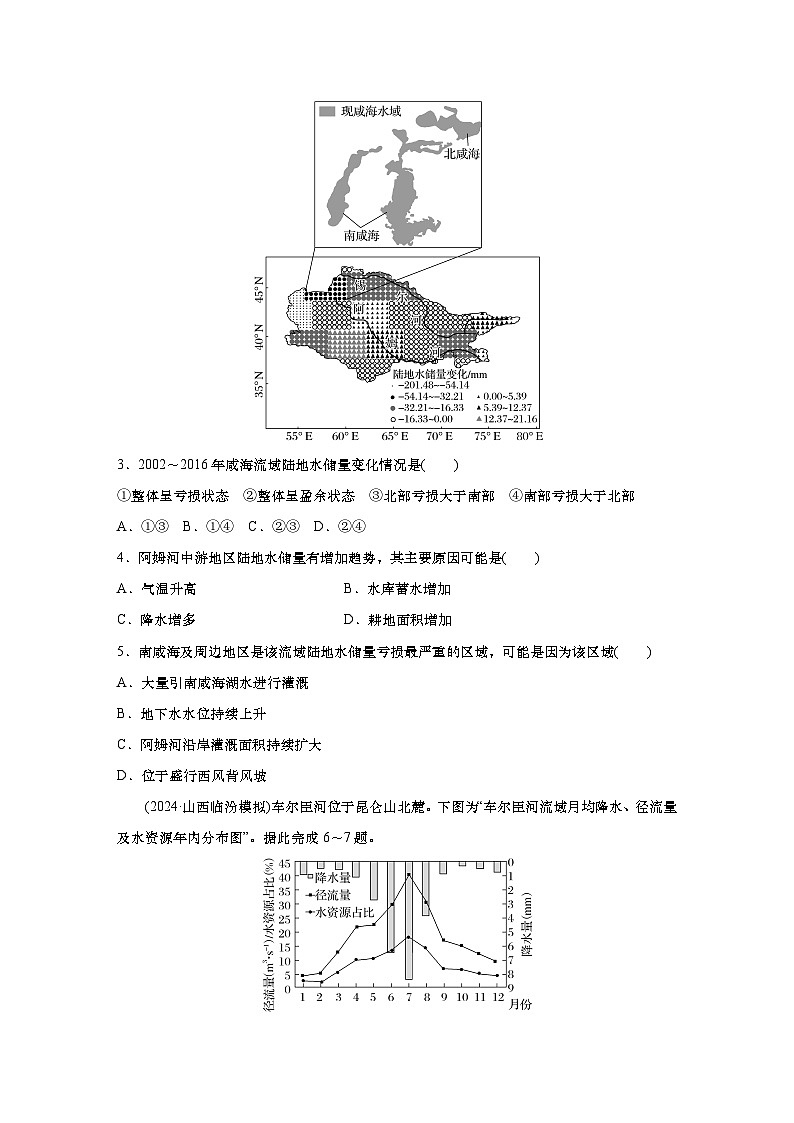 2025年高考地理一轮复习:单元检测三 水的运动(含解析)第2页