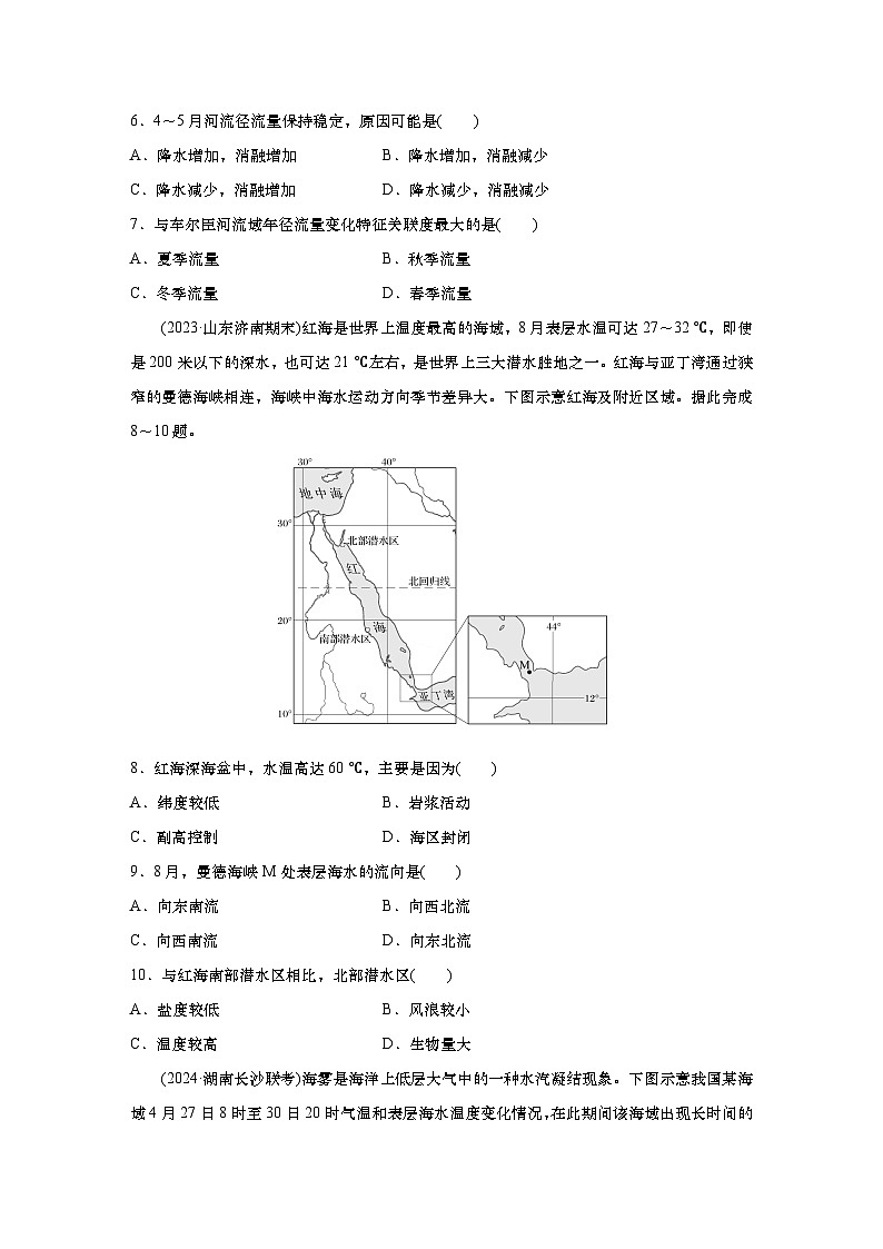 2025年高考地理一轮复习:单元检测三 水的运动(含解析)第3页