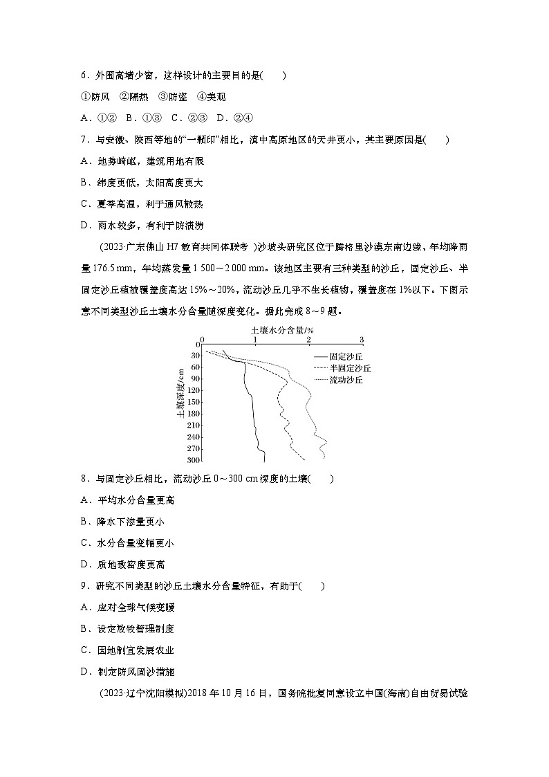 2025年高考地理一轮复习:单元检测九 区域与区域发展 资源、环境与区域发展(含解析)第3页