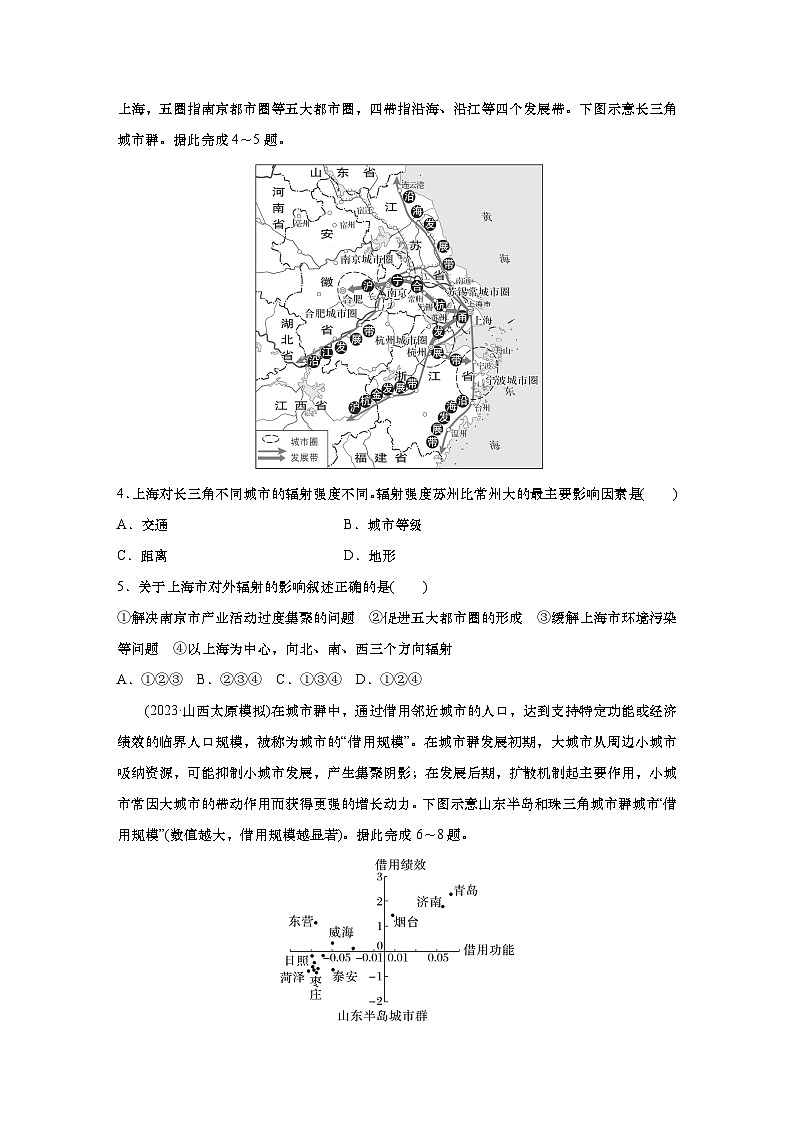 2025年高考地理一轮复习:单元检测十 城市、产业与区域发展(含解析)第2页