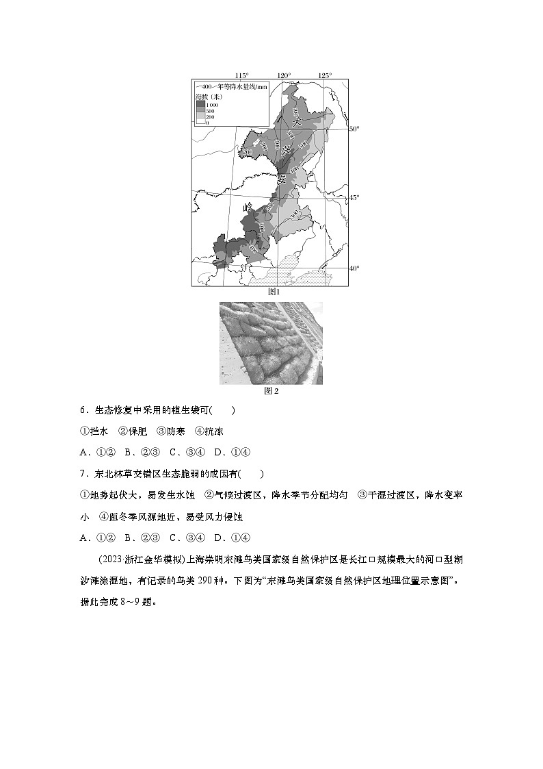 2025年高考地理一轮复习:单元检测十三 环境安全与国家安全(含解析)第3页