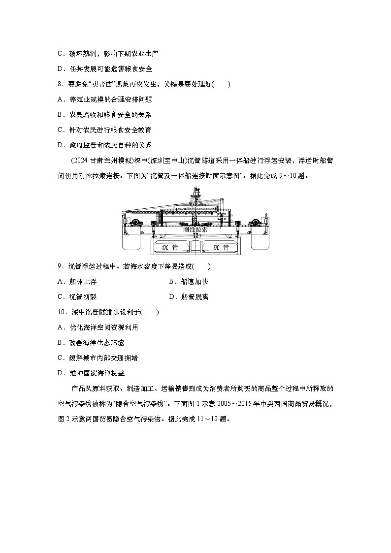 2025年高考地理一轮复习:模块检测四:资源、环境与国家安全(含解析)第3页