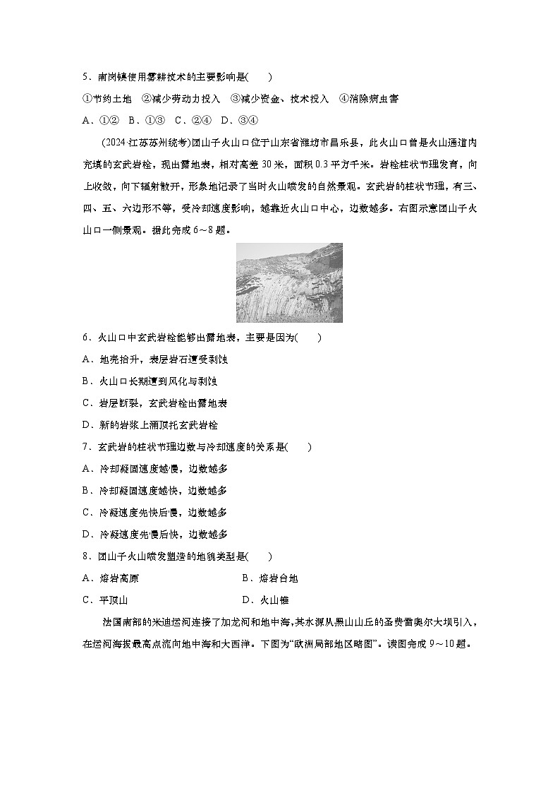 2025年高考地理一轮复习:综合检测一(含解析)第2页