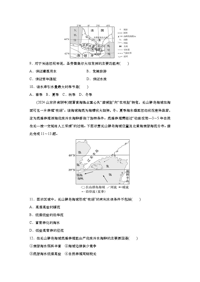 2025年高考地理一轮复习:综合检测一(含解析)第3页