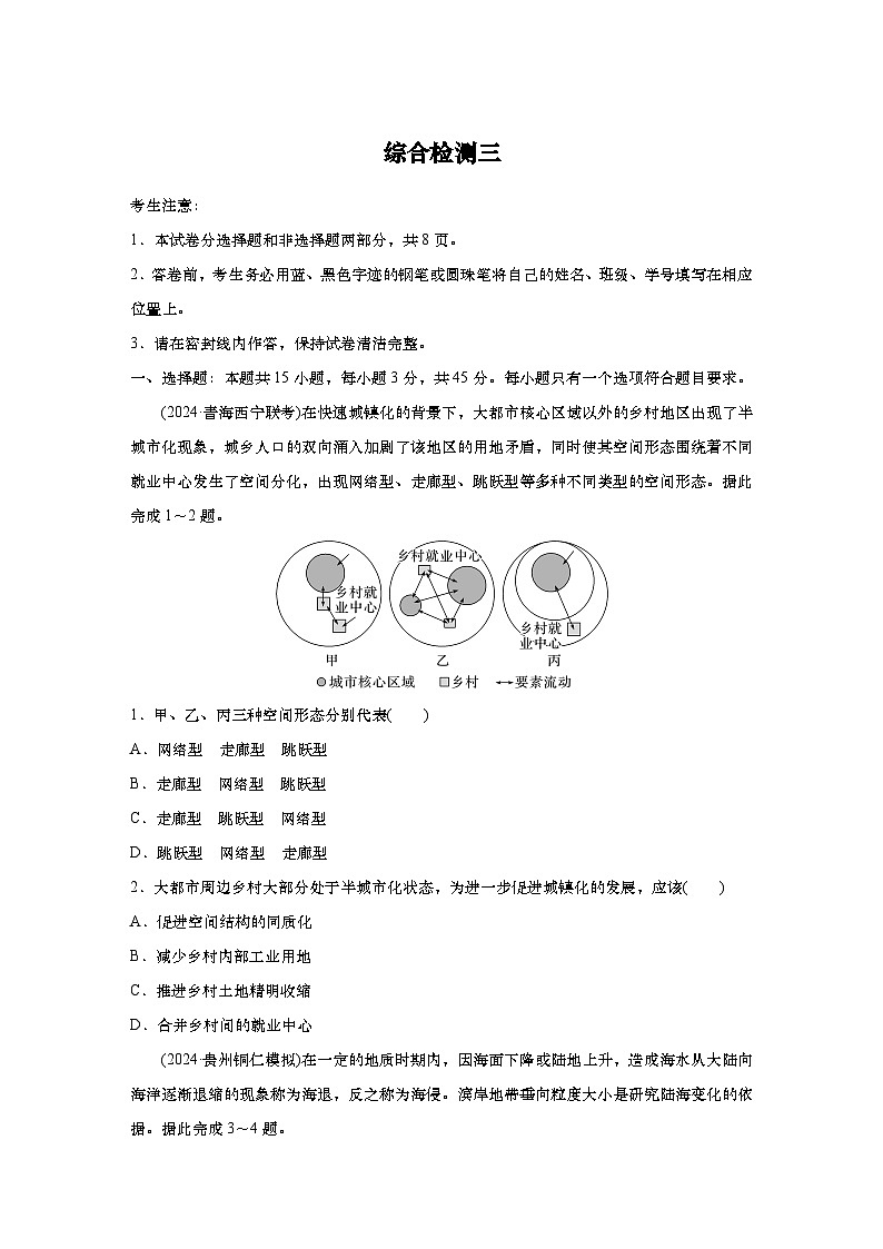 2025年高考地理一轮复习:综合检测三(含解析)第1页