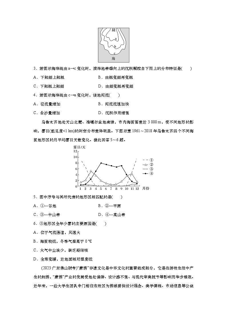 2025年高考地理一轮复习:综合检测三(含解析)第2页