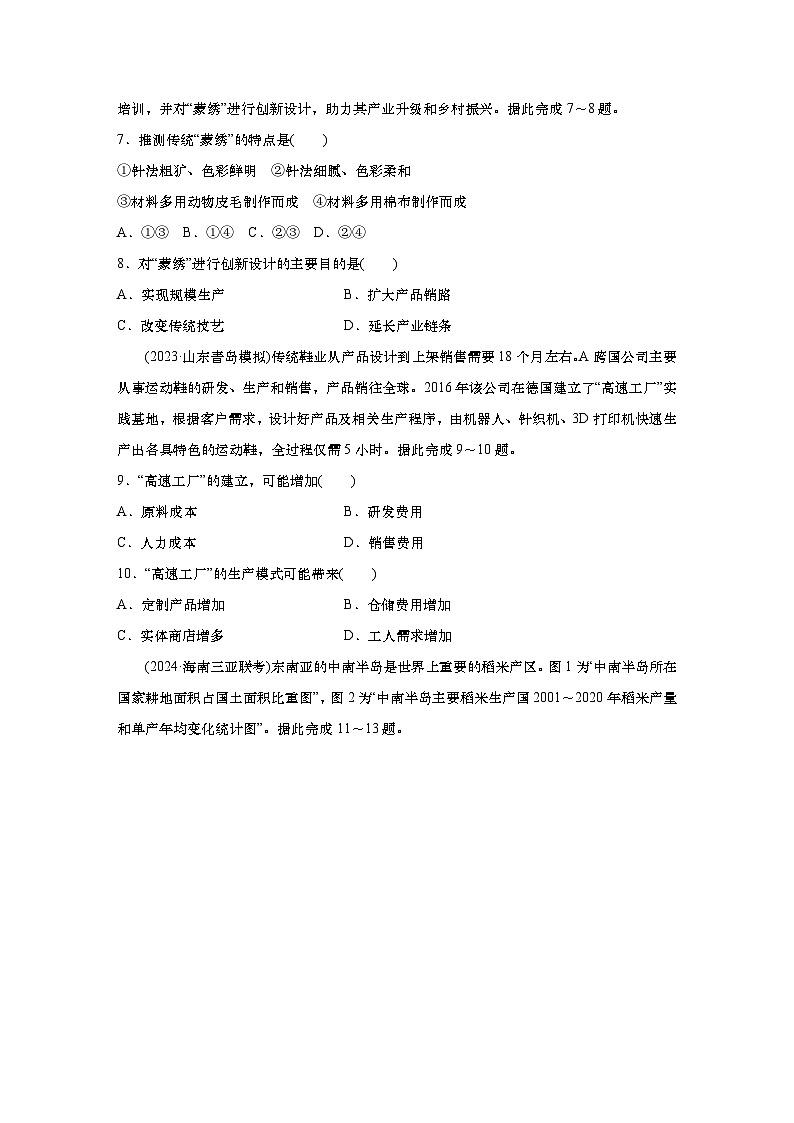 2025年高考地理一轮复习:综合检测三(含解析)第3页