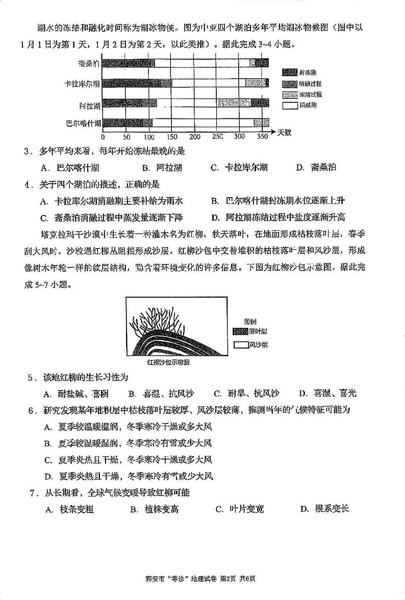 四川省雅安市2024-2025学年高三上学期11月零诊试题地理02