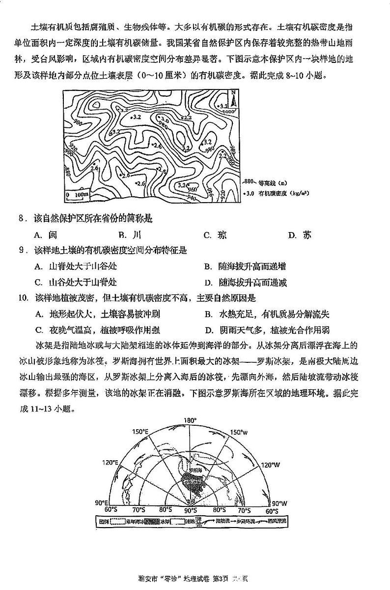 四川省雅安市2024-2025学年高三上学期11月零诊试题地理03