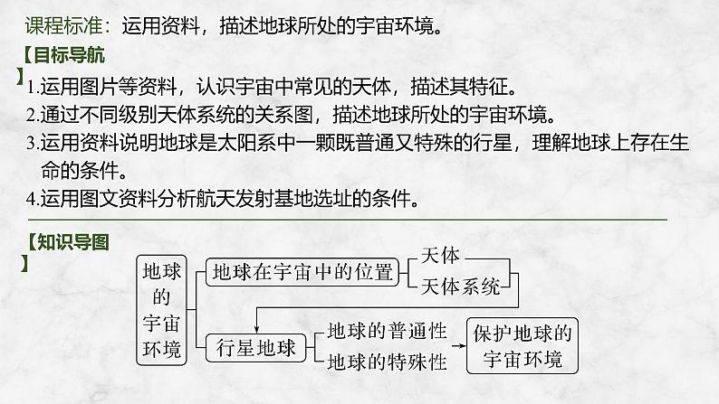2025届高中地理一轮复习课件:第一部分自然地理第二单元宇宙中的地球第4课时 地球的宇宙环境(共38张ppt)第2页
