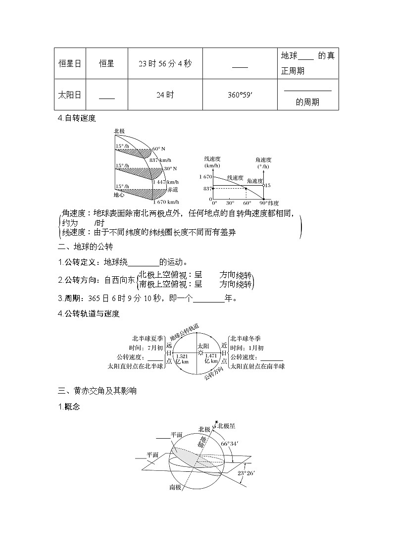 2025届高中地理一轮复习讲义:第一部分自然地理第三单元地球的运动第7课时 地球的自转与公转特征(学生版)第2页