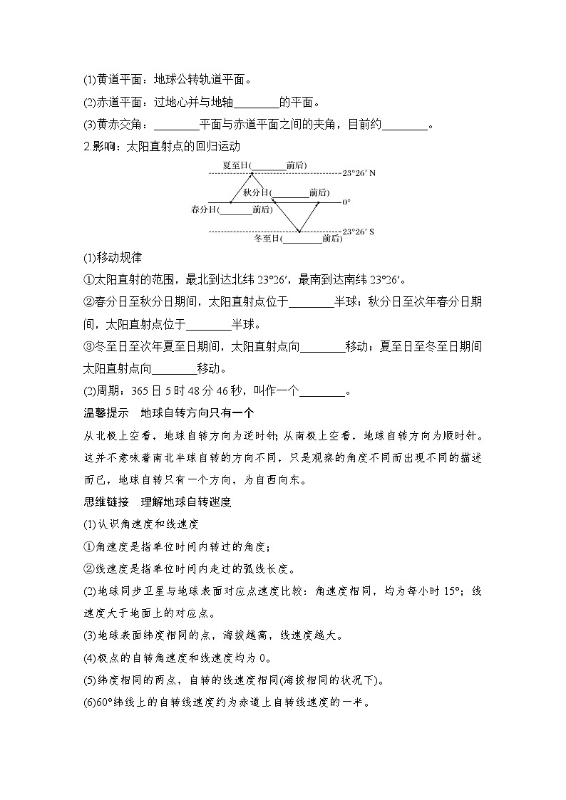 2025届高中地理一轮复习讲义:第一部分自然地理第三单元地球的运动第7课时 地球的自转与公转特征(学生版)第3页