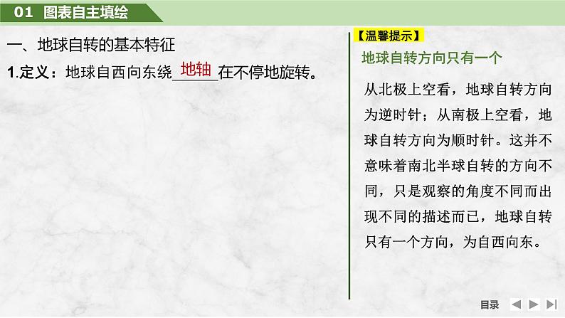 2025届高中地理一轮复习课件:第一部分自然地理第三单元地球的运动第7课时 地球的自转与公转特征(共44张ppt)第5页