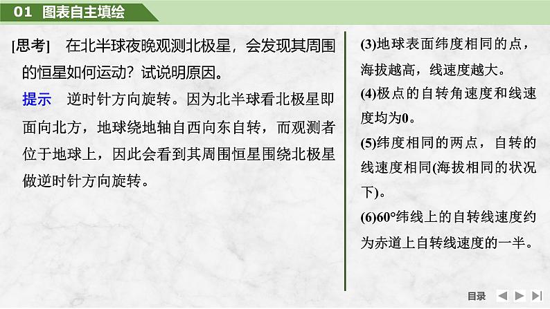 2025届高中地理一轮复习课件:第一部分自然地理第三单元地球的运动第7课时 地球的自转与公转特征(共44张ppt)第7页